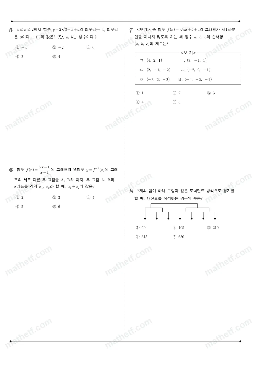 서울고등학교 2024년 1학년 2학기 기말고사 수학(하) 수학 기출문제 미리보기 2페이지
