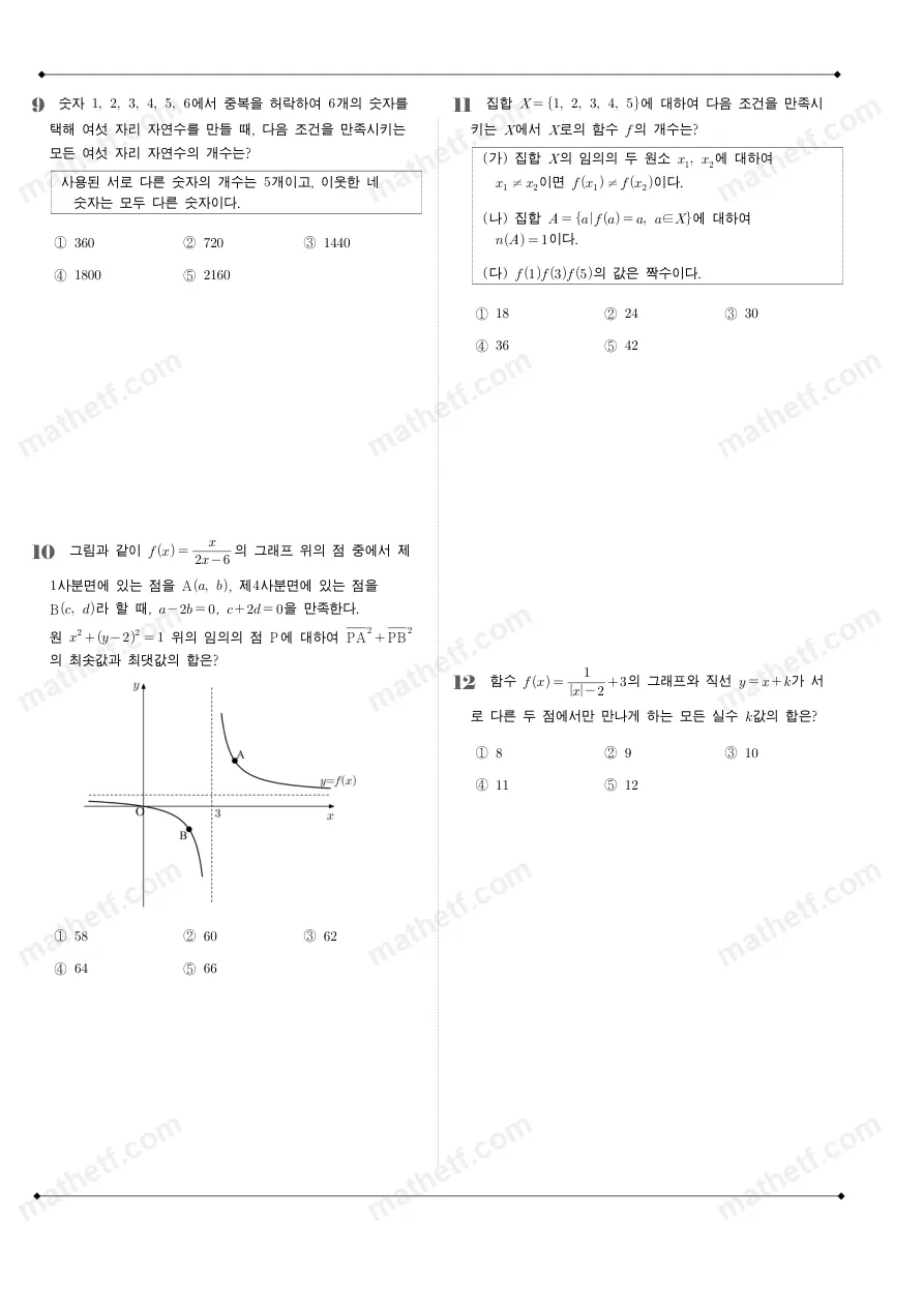 서울고등학교 2024년 1학년 2학기 기말고사 수학(하) 수학 기출문제 미리보기 3페이지