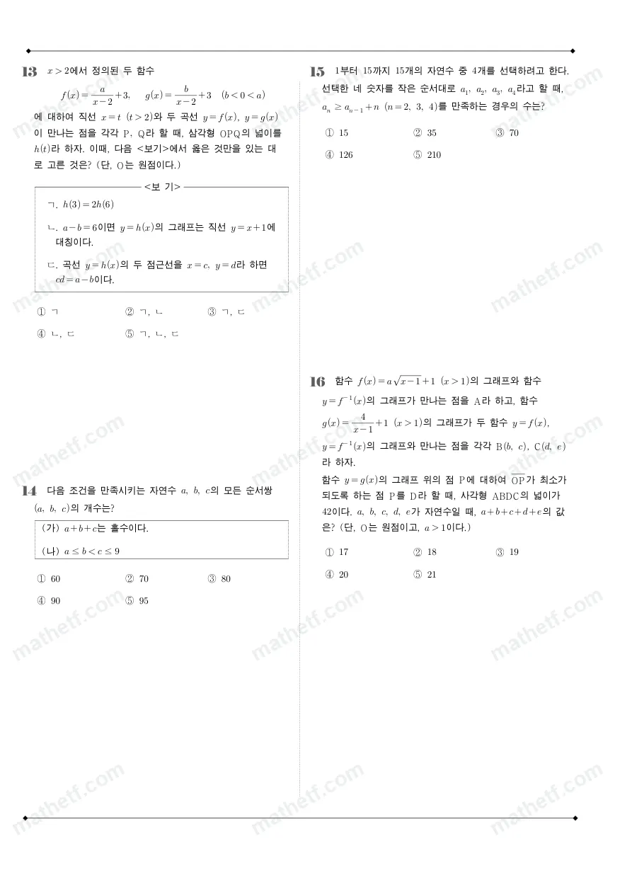 서울고등학교 2024년 1학년 2학기 기말고사 수학(하) 수학 기출문제 미리보기 4페이지