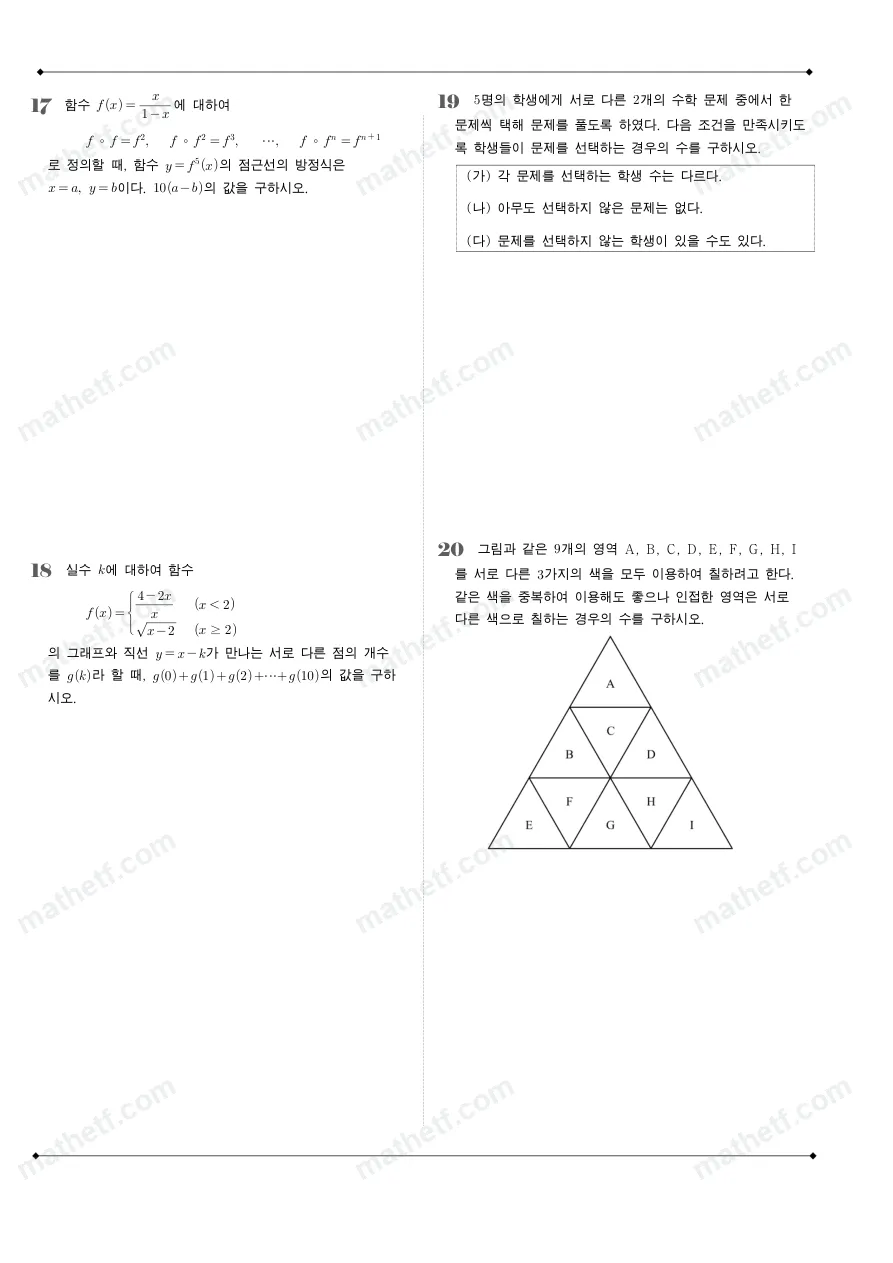 서울고등학교 2024년 1학년 2학기 기말고사 수학(하) 수학 기출문제 미리보기 5페이지
