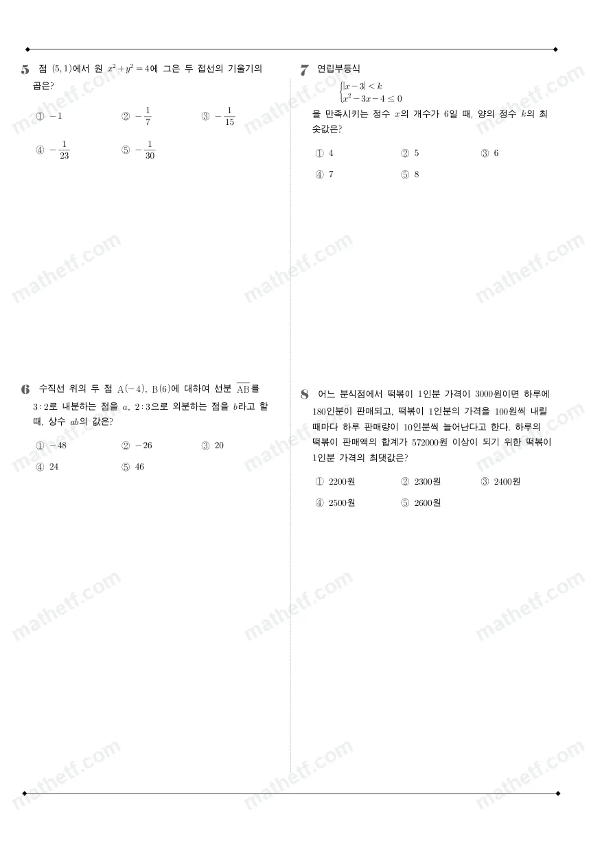 동덕여자고등학교 2024년 1학년 1학기 기말고사 수학(상) 수학 기출문제 미리보기 2페이지