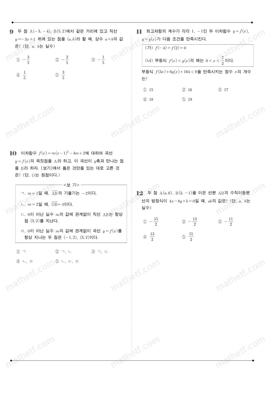 동덕여자고등학교 2024년 1학년 1학기 기말고사 수학(상) 수학 기출문제 미리보기 3페이지