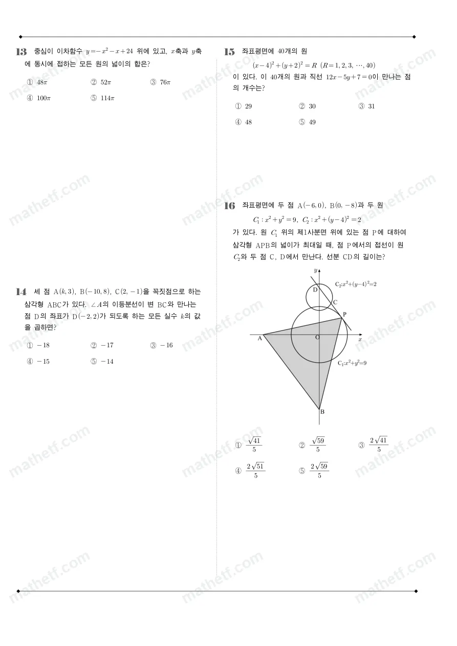 동덕여자고등학교 2024년 1학년 1학기 기말고사 수학(상) 수학 기출문제 미리보기 4페이지