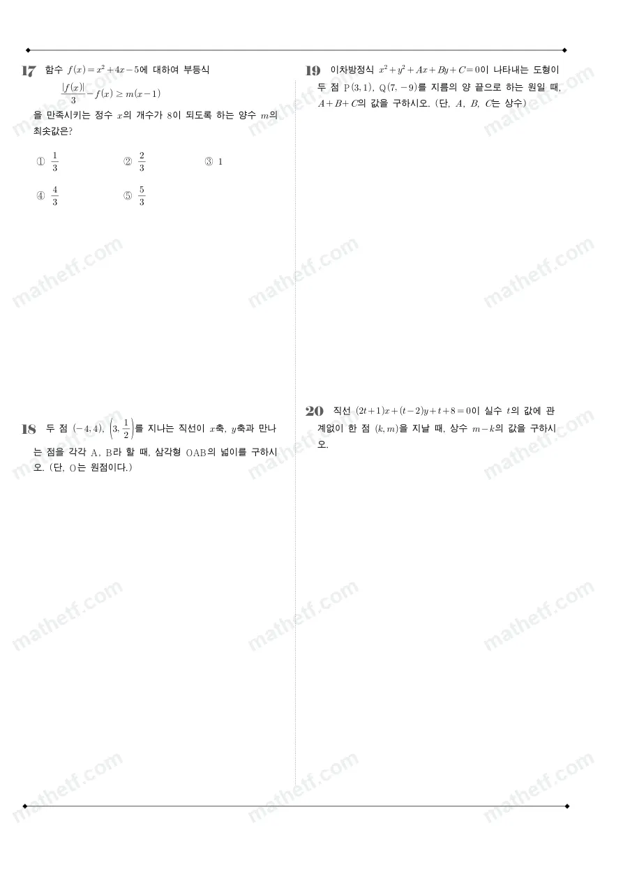 동덕여자고등학교 2024년 1학년 1학기 기말고사 수학(상) 수학 기출문제 미리보기 5페이지
