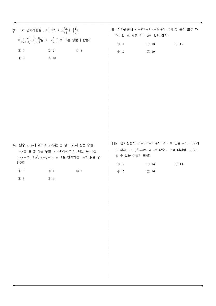 강서고등학교 2025년 1학년 1학기 기말고사 공통수학1 수학 기출문제 미리보기 2페이지