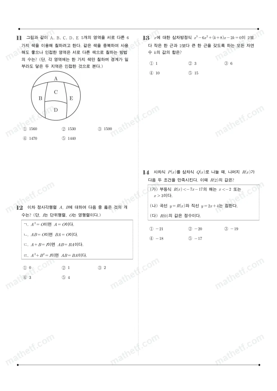 강서고등학교 2025년 1학년 1학기 기말고사 공통수학1 수학 기출문제 미리보기 3페이지
