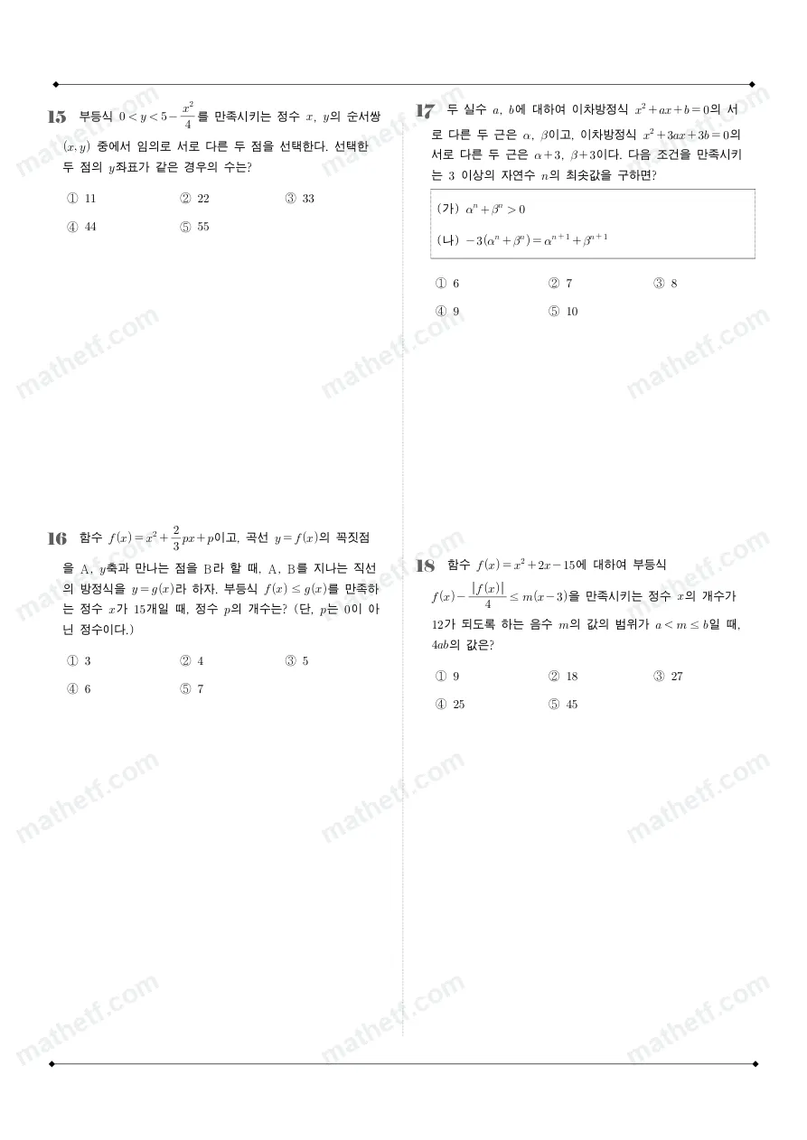 강서고등학교 2025년 1학년 1학기 기말고사 공통수학1 수학 기출문제 미리보기 4페이지