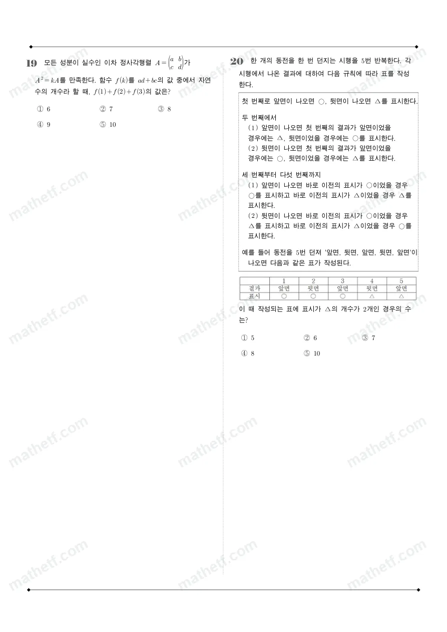 강서고등학교 2025년 1학년 1학기 기말고사 공통수학1 수학 기출문제 미리보기 5페이지