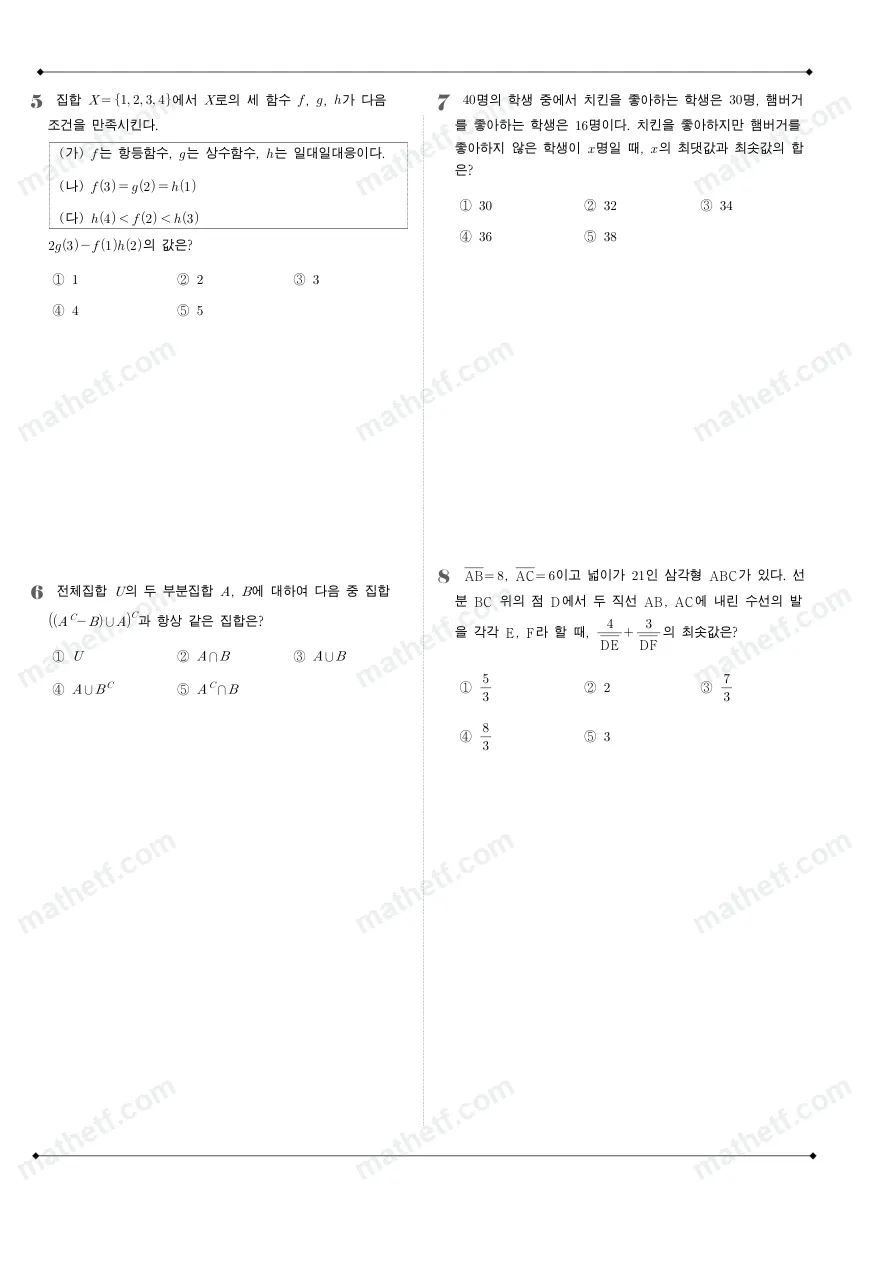 서문여자고등학교 2024년 1학년 2학기 중간고사 수학(하) 수학 기출문제 미리보기 2페이지