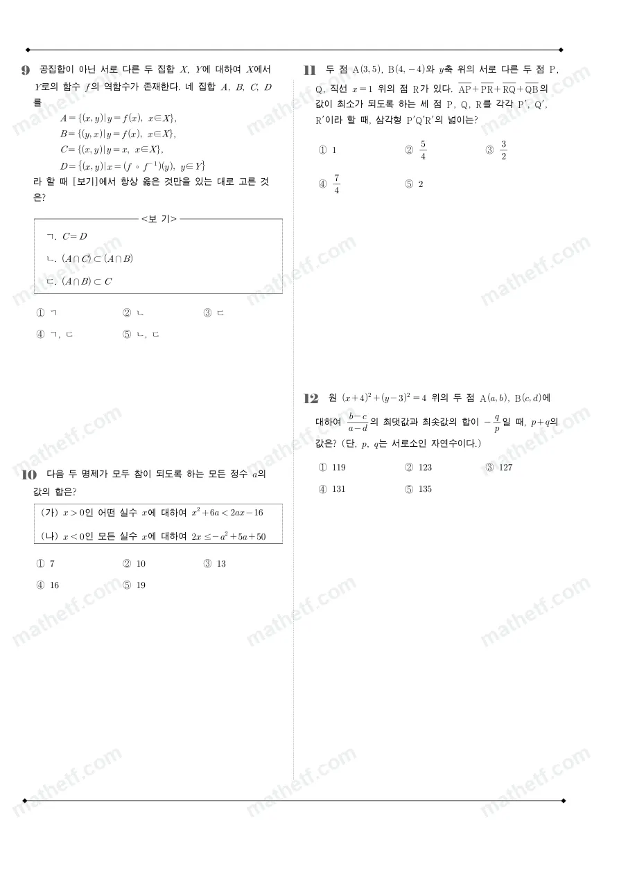 서문여자고등학교 2024년 1학년 2학기 중간고사 수학(하) 수학 기출문제 미리보기 3페이지