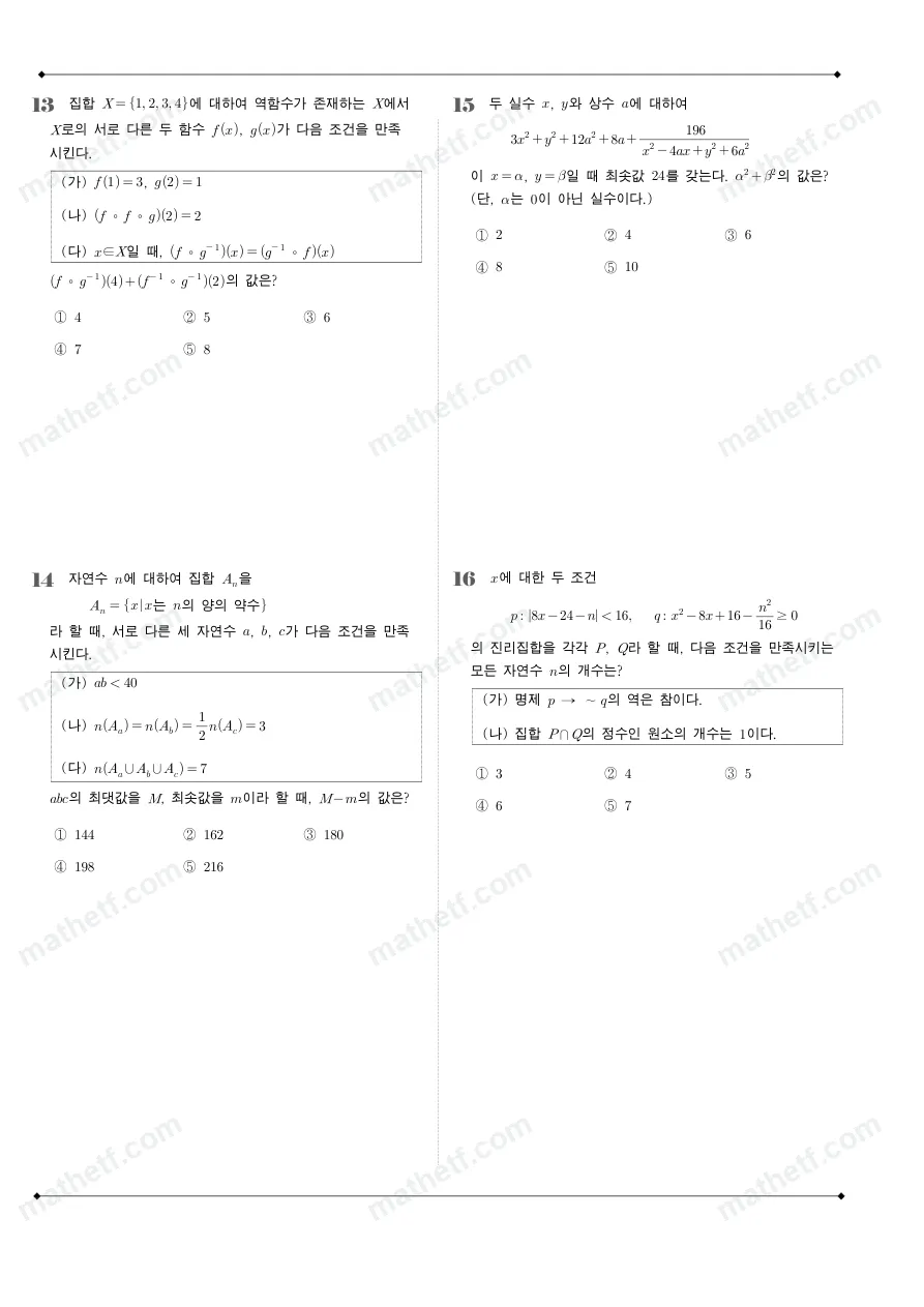 서문여자고등학교 2024년 1학년 2학기 중간고사 수학(하) 수학 기출문제 미리보기 4페이지