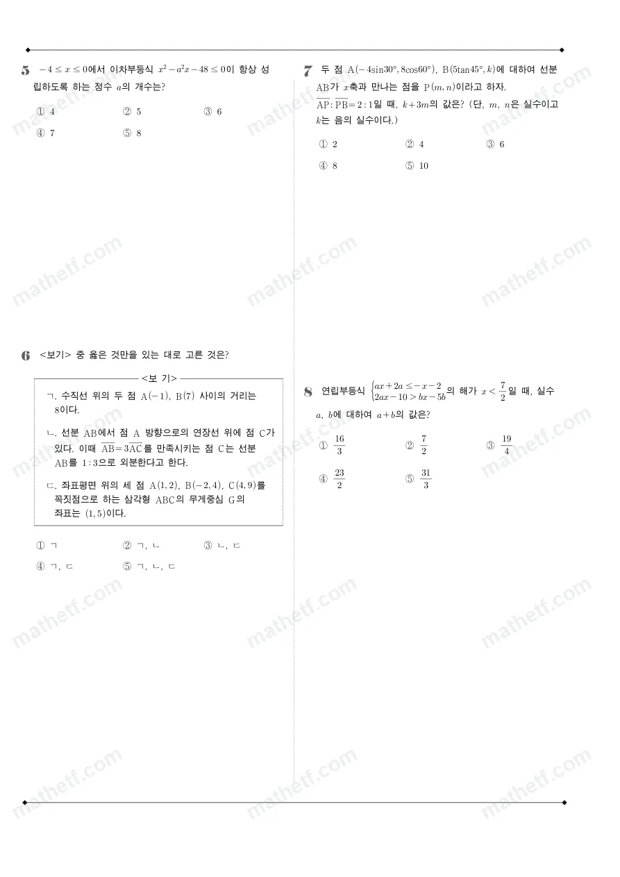 잠실고등학교 2023년 1학년 1학기 기말고사 수학(상) 수학 기출문제 미리보기 2페이지