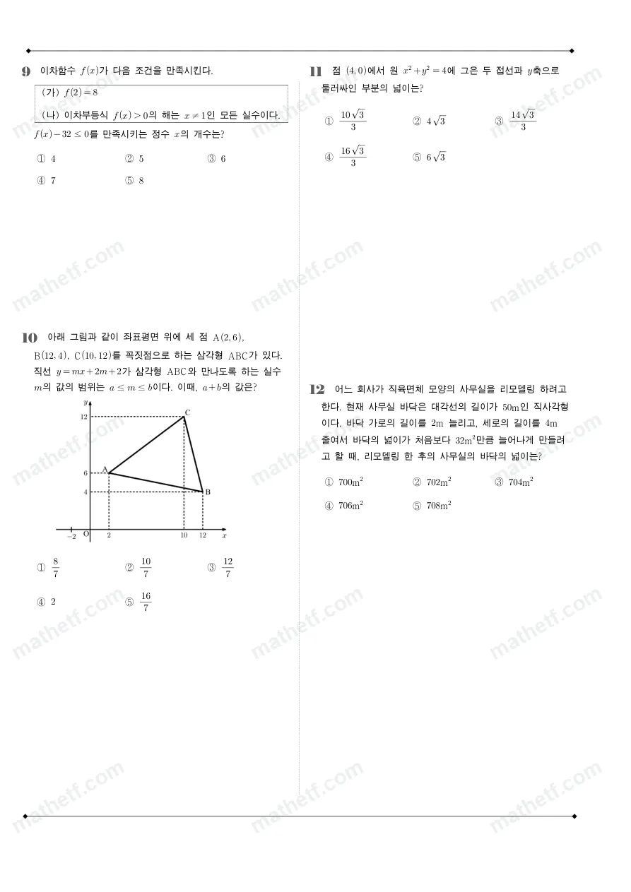 잠실고등학교 2023년 1학년 1학기 기말고사 수학(상) 수학 기출문제 미리보기 3페이지