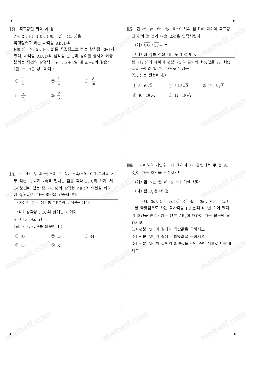 잠실고등학교 2023년 1학년 1학기 기말고사 수학(상) 수학 기출문제 미리보기 4페이지