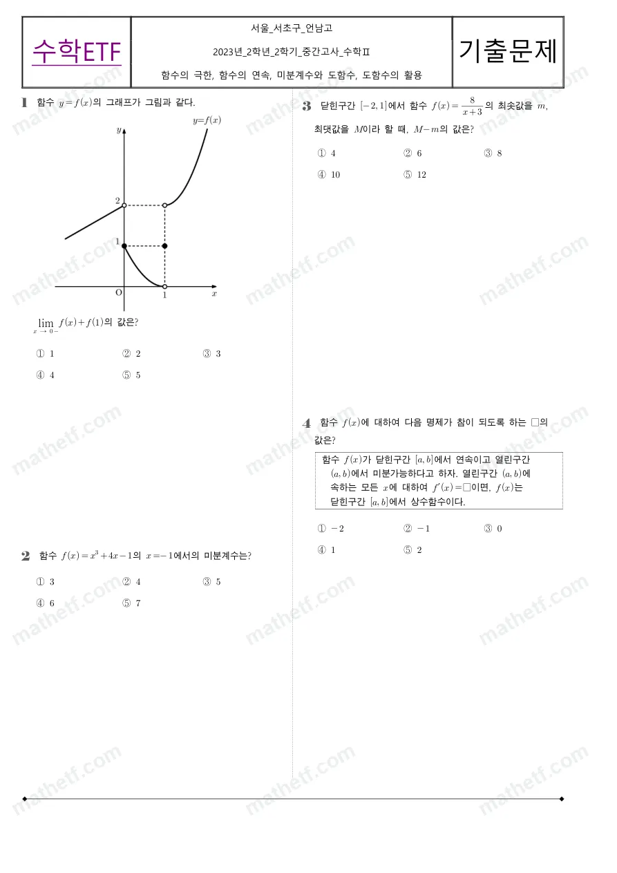 언남고등학교 2023년 2학년 2학기 중간고사 수학II 수학 기출문제 미리보기 1페이지