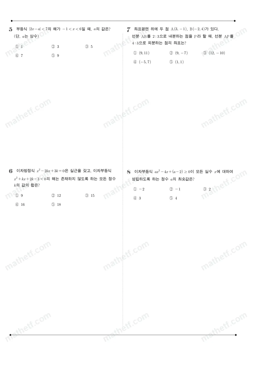 영파여자고등학교 2024년 1학년 1학기 기말고사 수학(상) 수학 기출문제 미리보기 2페이지