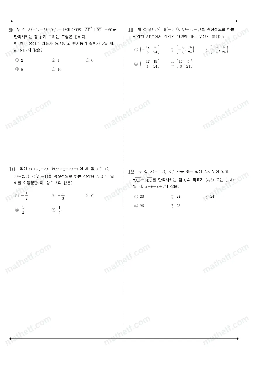 영파여자고등학교 2024년 1학년 1학기 기말고사 수학(상) 수학 기출문제 미리보기 3페이지