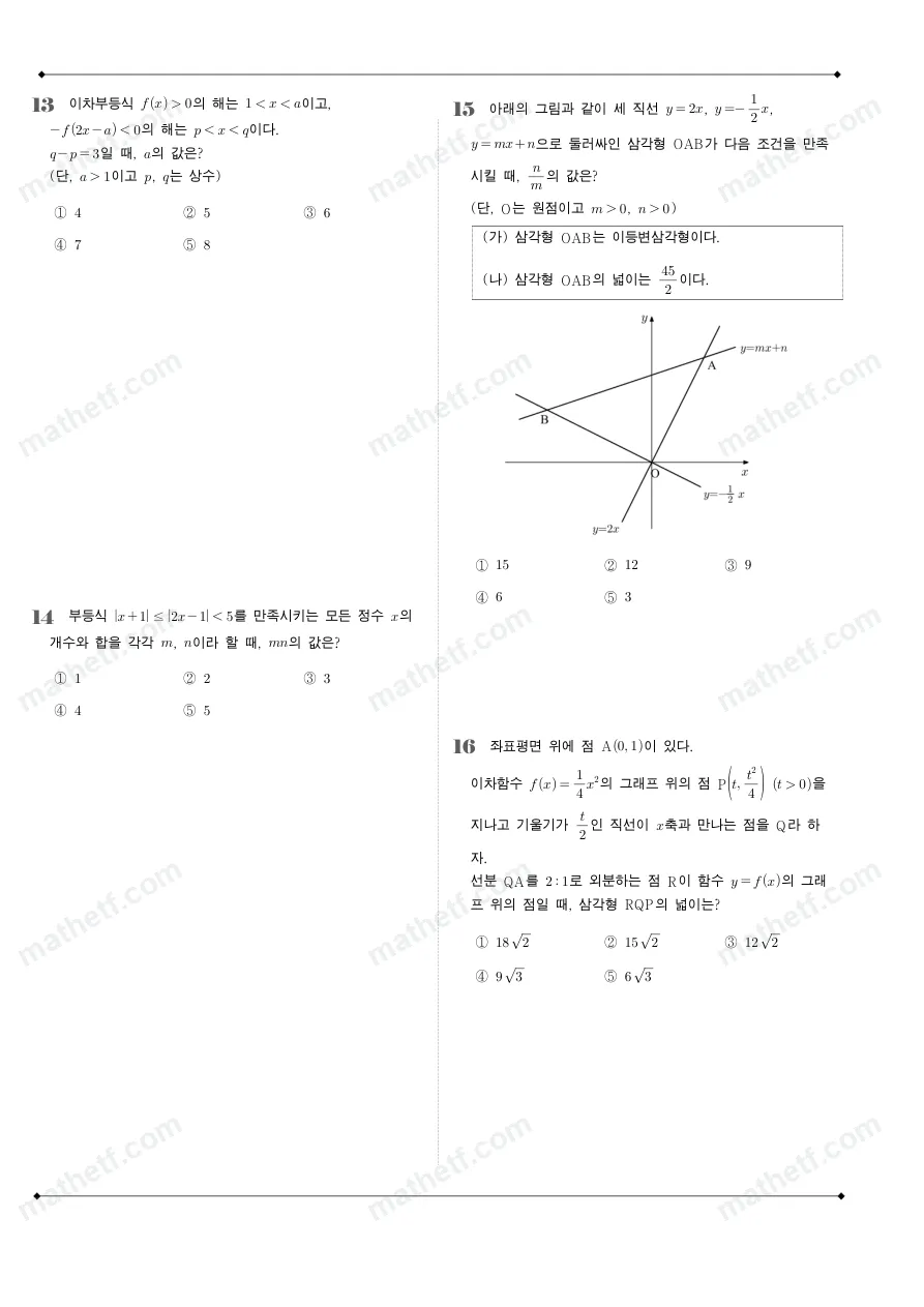 영파여자고등학교 2024년 1학년 1학기 기말고사 수학(상) 수학 기출문제 미리보기 4페이지
