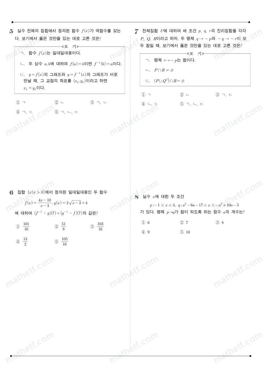 휘문고등학교 2025년 1학년 2학기 기말고사 공통수학2 수학 기출문제 미리보기 2페이지