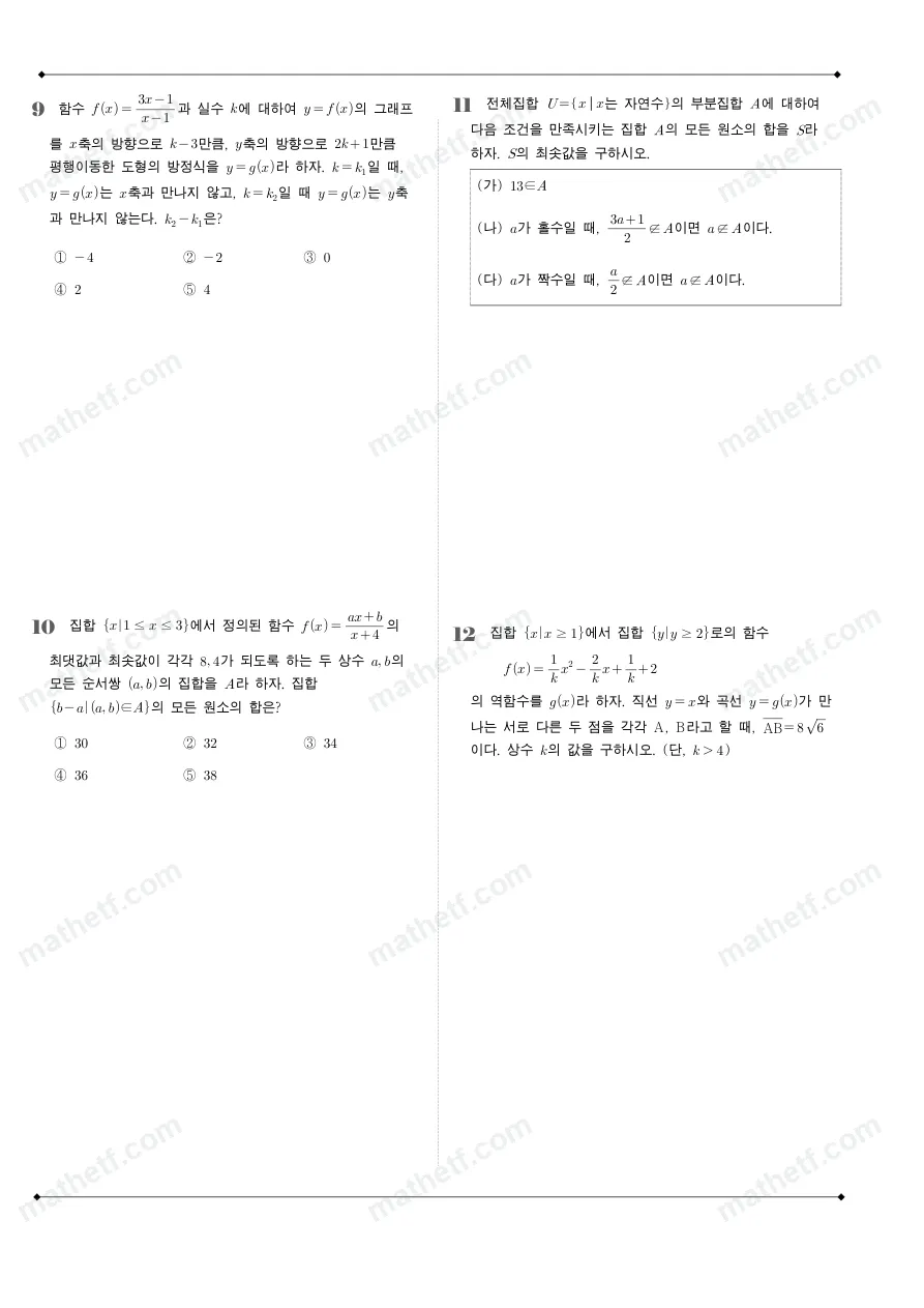 휘문고등학교 2025년 1학년 2학기 기말고사 공통수학2 수학 기출문제 미리보기 3페이지