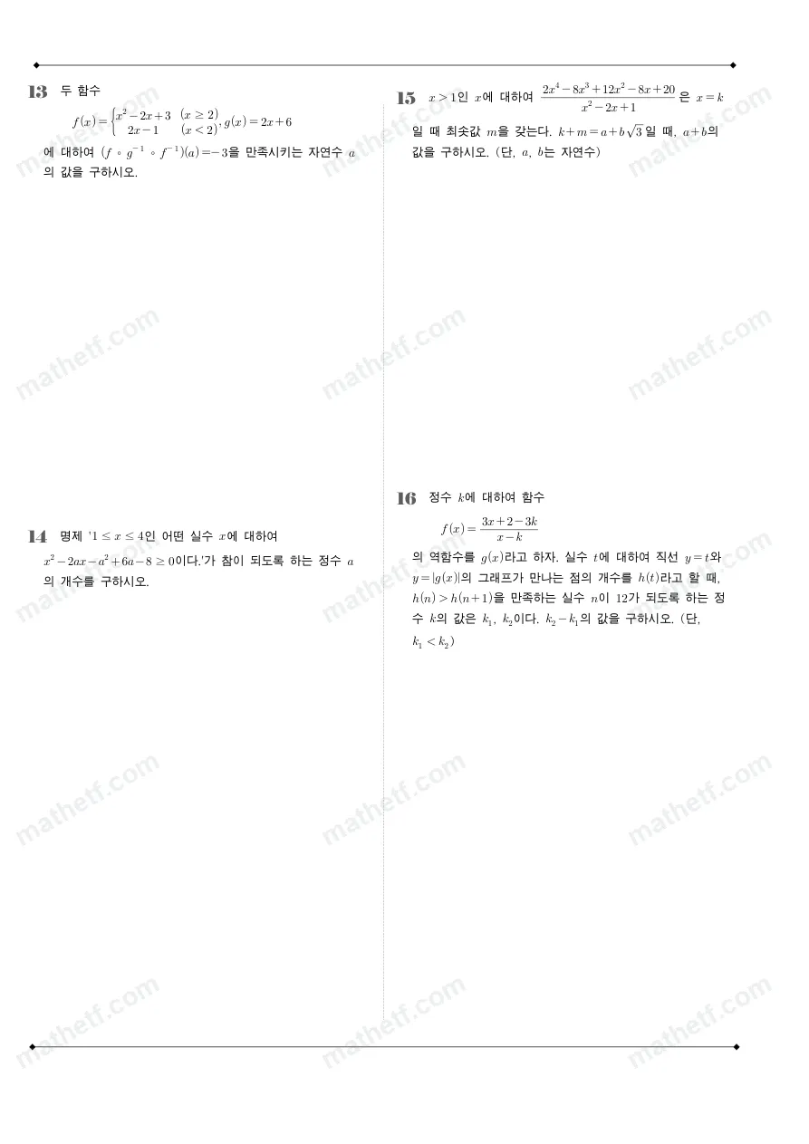 휘문고등학교 2025년 1학년 2학기 기말고사 공통수학2 수학 기출문제 미리보기 4페이지