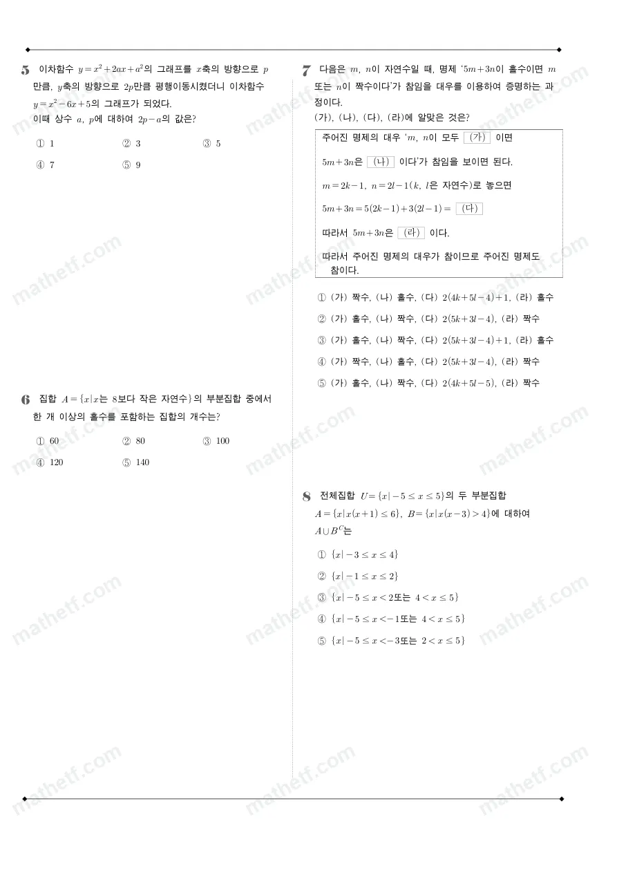 오금고등학교 2023년 1학년 2학기 중간고사 수학(하) 수학 기출문제 미리보기 2페이지