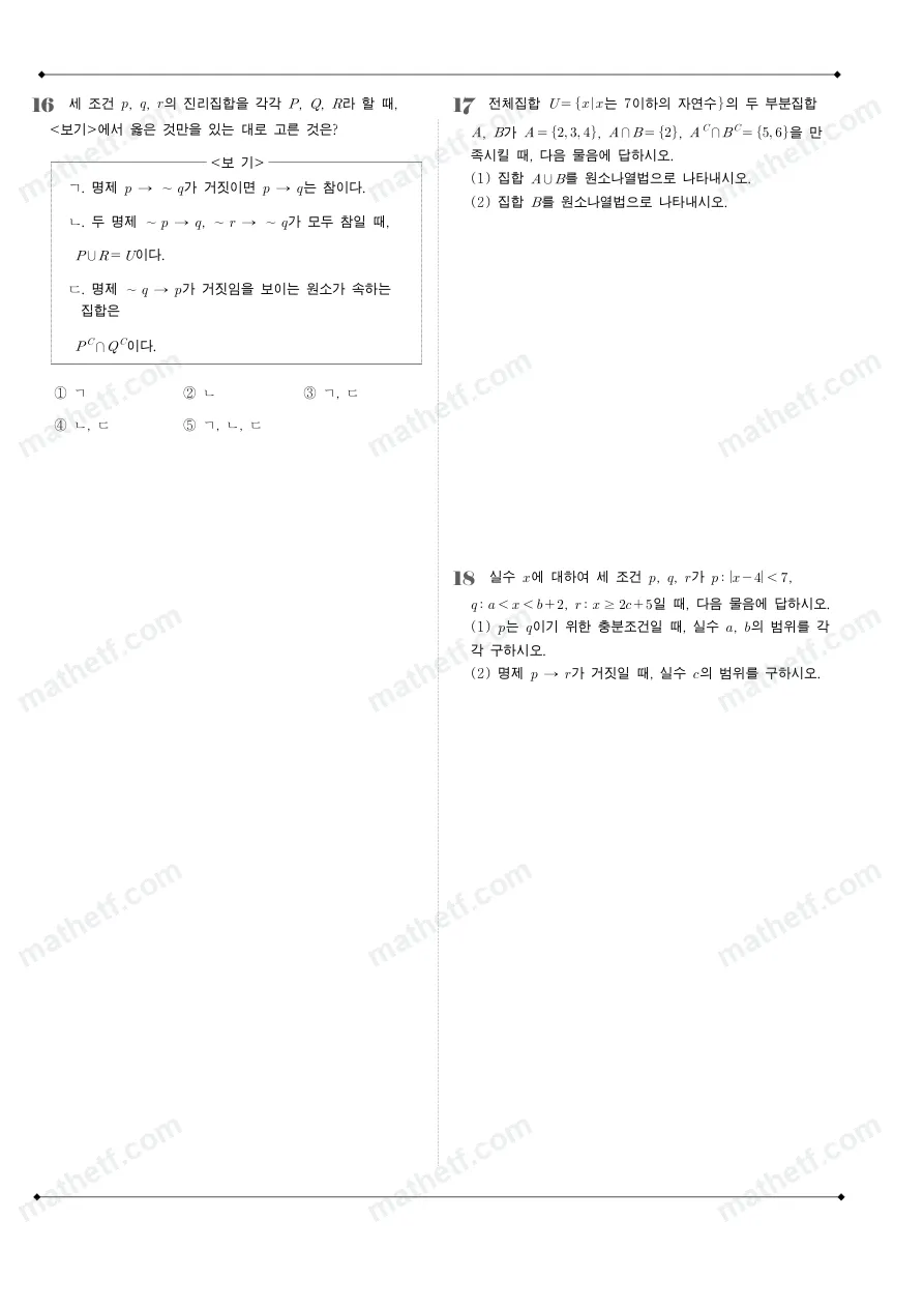 오금고등학교 2023년 1학년 2학기 중간고사 수학(하) 수학 기출문제 미리보기 5페이지
