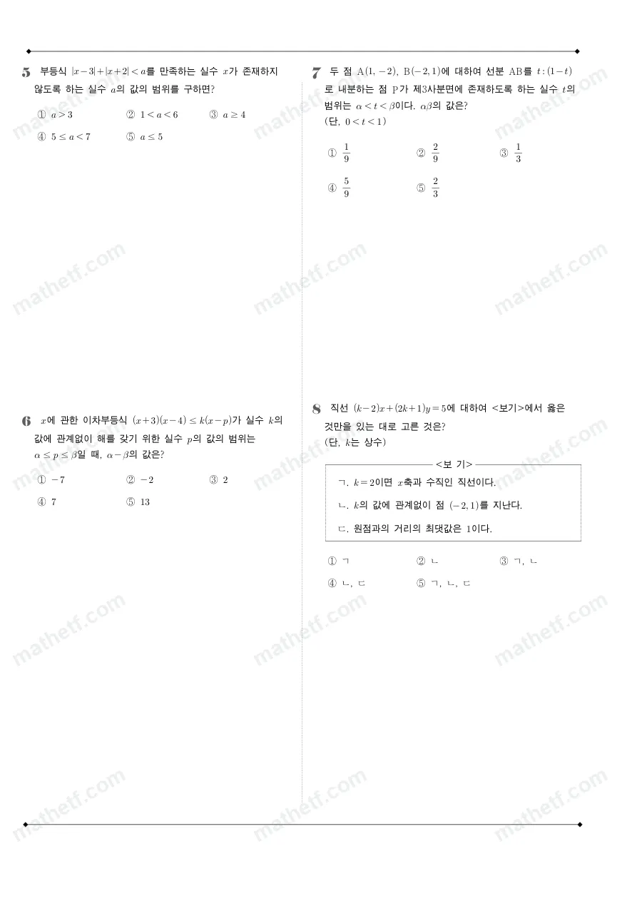 가락고등학교 2023년 1학년 1학기 기말고사 수학(상) 수학 기출문제 미리보기 2페이지