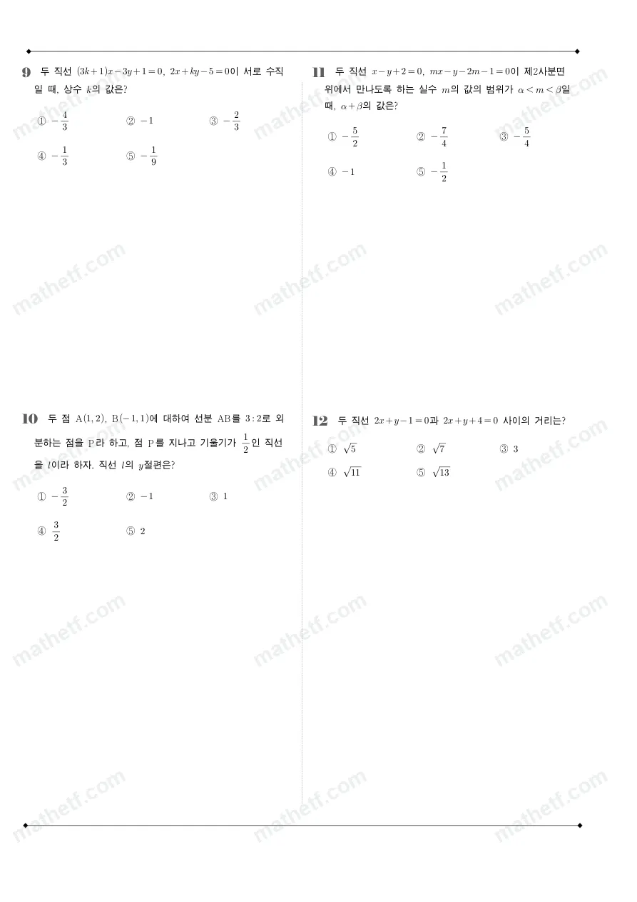 가락고등학교 2023년 1학년 1학기 기말고사 수학(상) 수학 기출문제 미리보기 3페이지