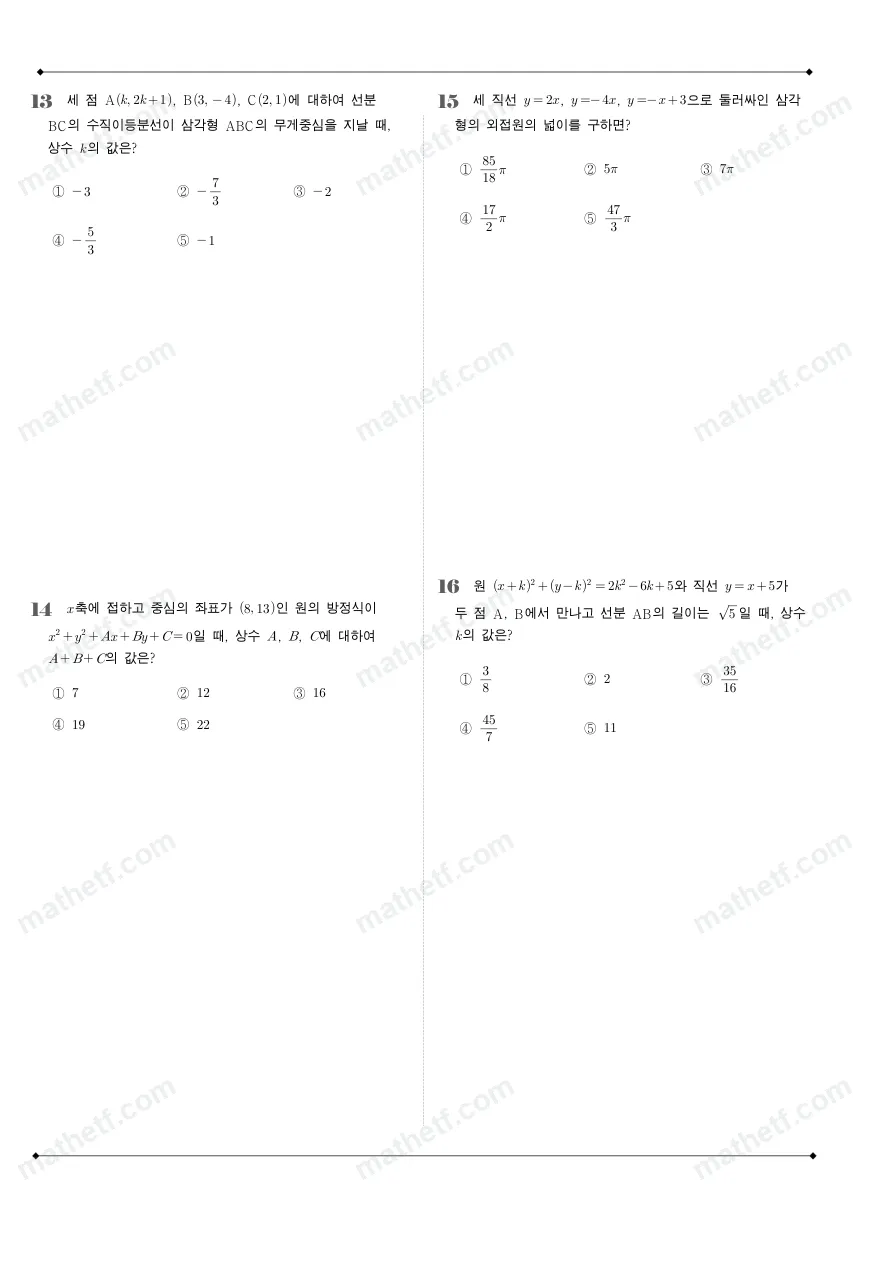 가락고등학교 2023년 1학년 1학기 기말고사 수학(상) 수학 기출문제 미리보기 4페이지