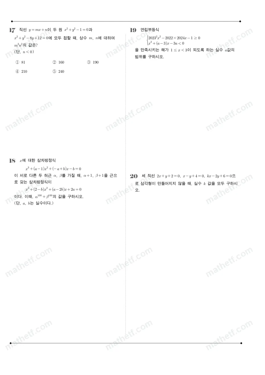 가락고등학교 2023년 1학년 1학기 기말고사 수학(상) 수학 기출문제 미리보기 5페이지