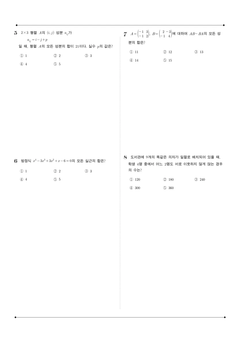 잠일고등학교 2025년 1학년 1학기 기말고사 공통수학1 수학 기출문제 미리보기 2페이지