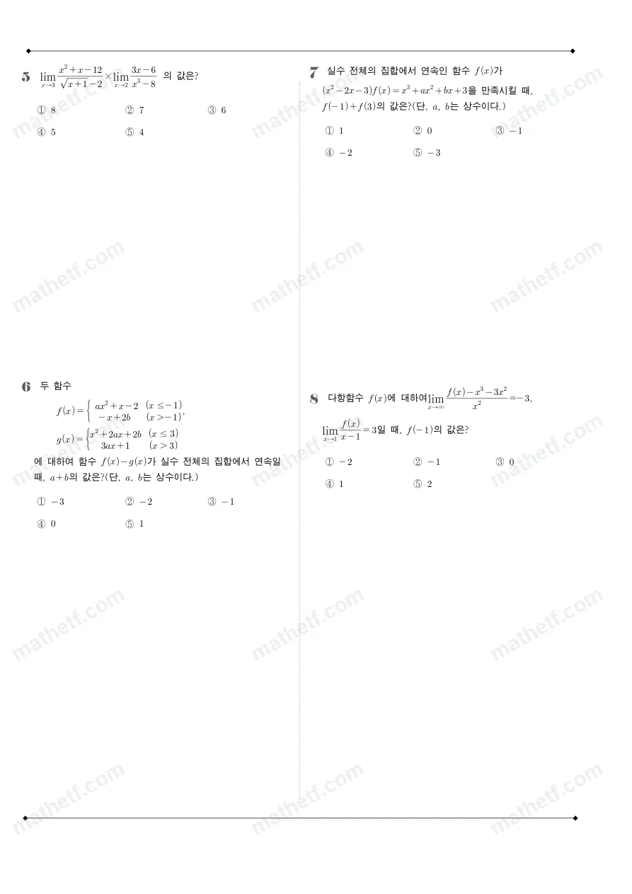 청명고등학교 2025년 2학년 2학기 중간고사 수학II 수학 기출문제 미리보기 2페이지