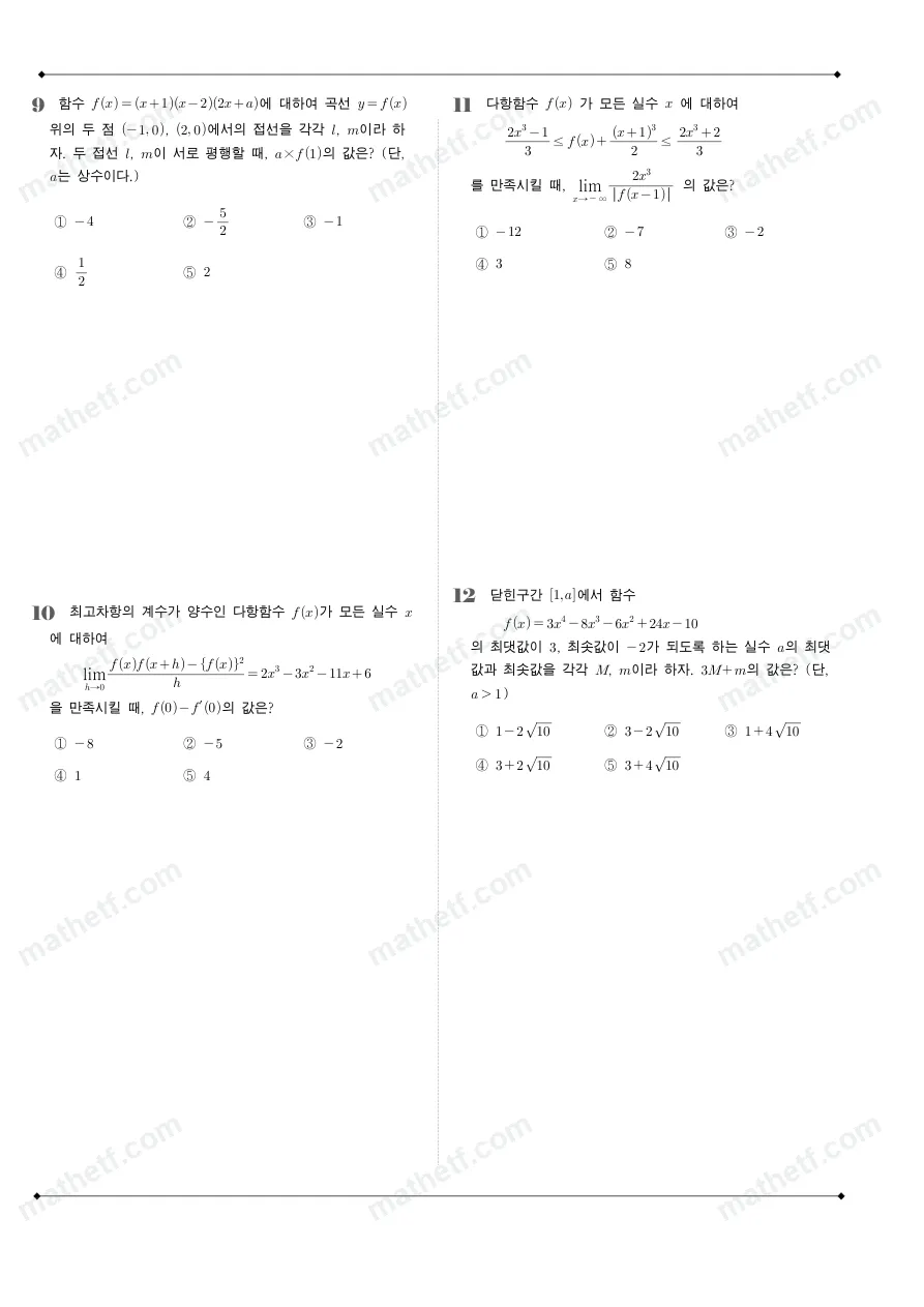 청명고등학교 2025년 2학년 2학기 중간고사 수학II 수학 기출문제 미리보기 3페이지