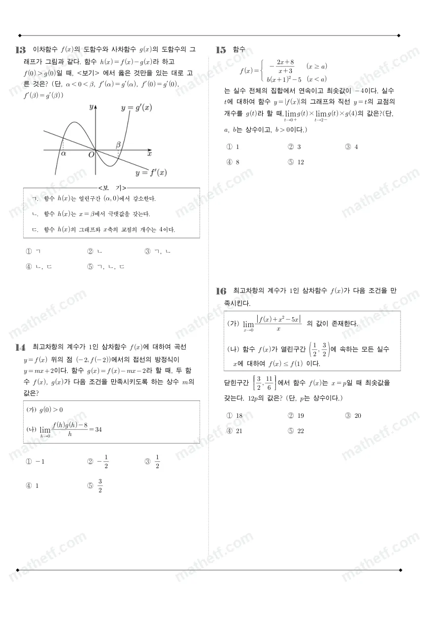 청명고등학교 2025년 2학년 2학기 중간고사 수학II 수학 기출문제 미리보기 4페이지