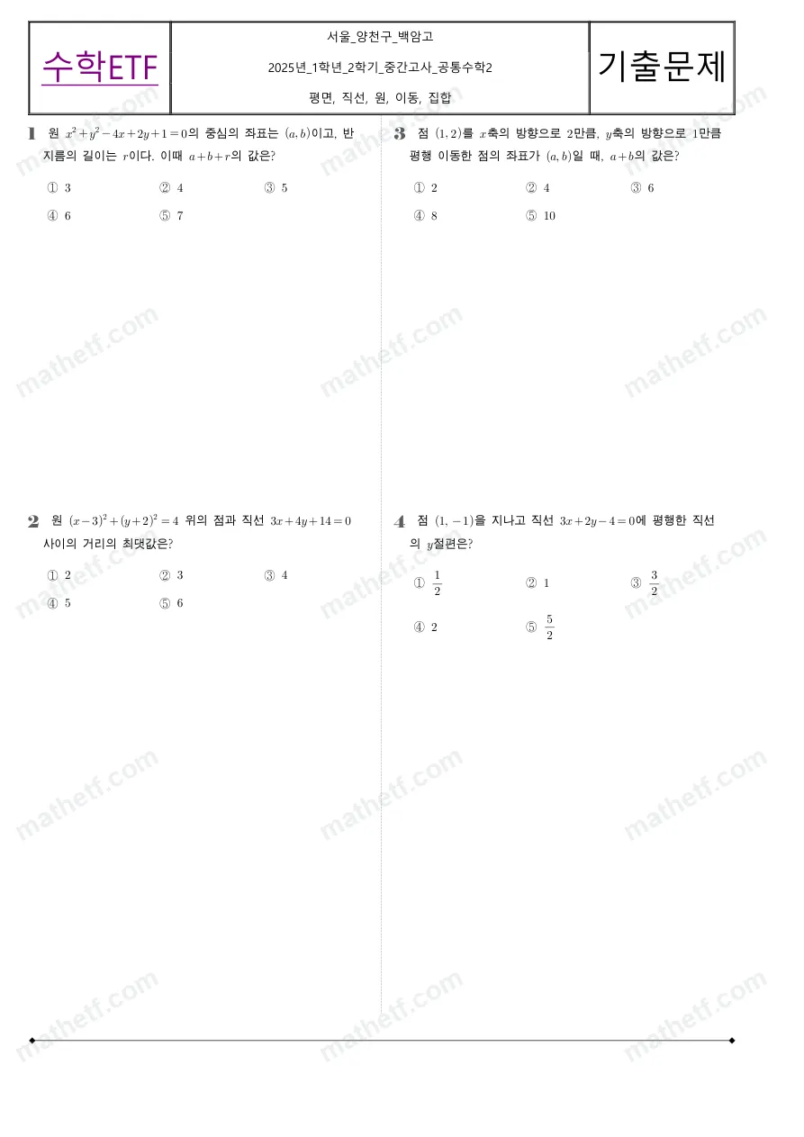 백암고등학교 2025년 1학년 2학기 중간고사 공통수학2 수학 기출문제 미리보기 1페이지