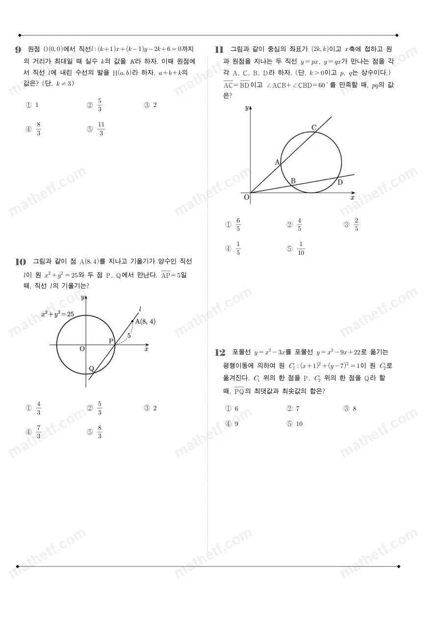 백암고등학교 2025년 1학년 2학기 중간고사 공통수학2 수학 기출문제 미리보기 3페이지