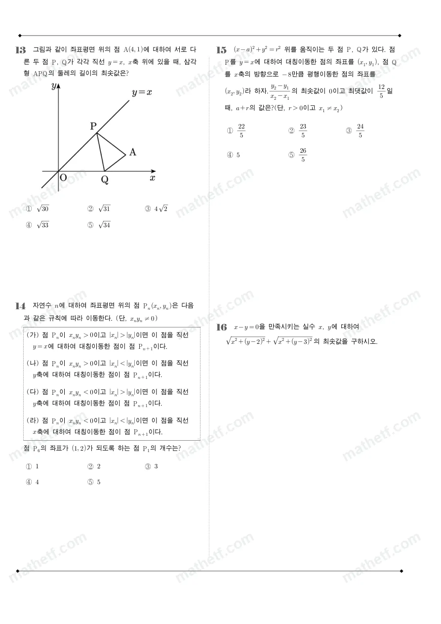 백암고등학교 2025년 1학년 2학기 중간고사 공통수학2 수학 기출문제 미리보기 4페이지