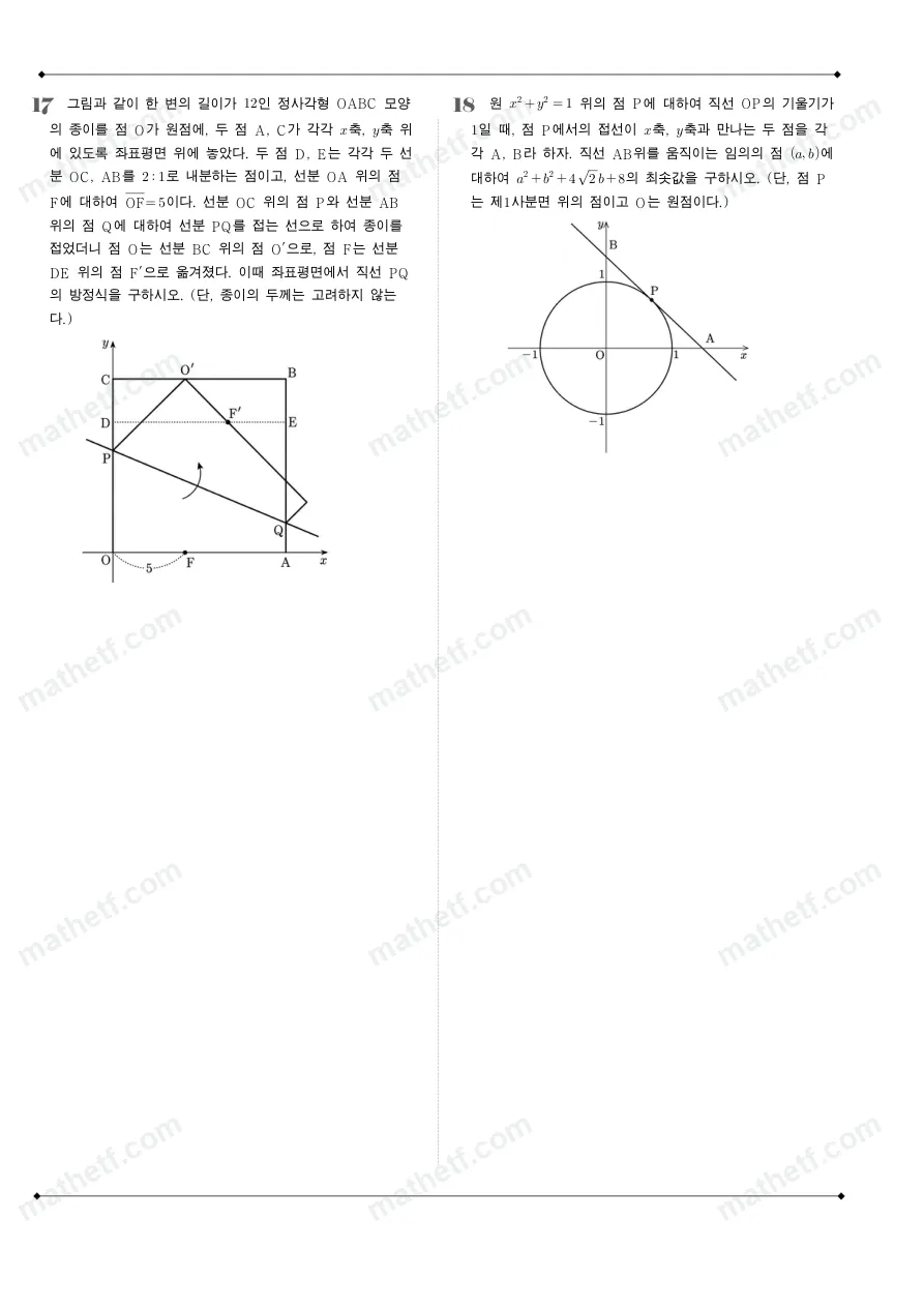 백암고등학교 2025년 1학년 2학기 중간고사 공통수학2 수학 기출문제 미리보기 5페이지