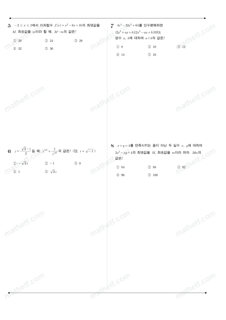 진명여자고등학교 2026년 1학년 1학기 중간고사 공통수학1 수학 기출문제 미리보기 2페이지