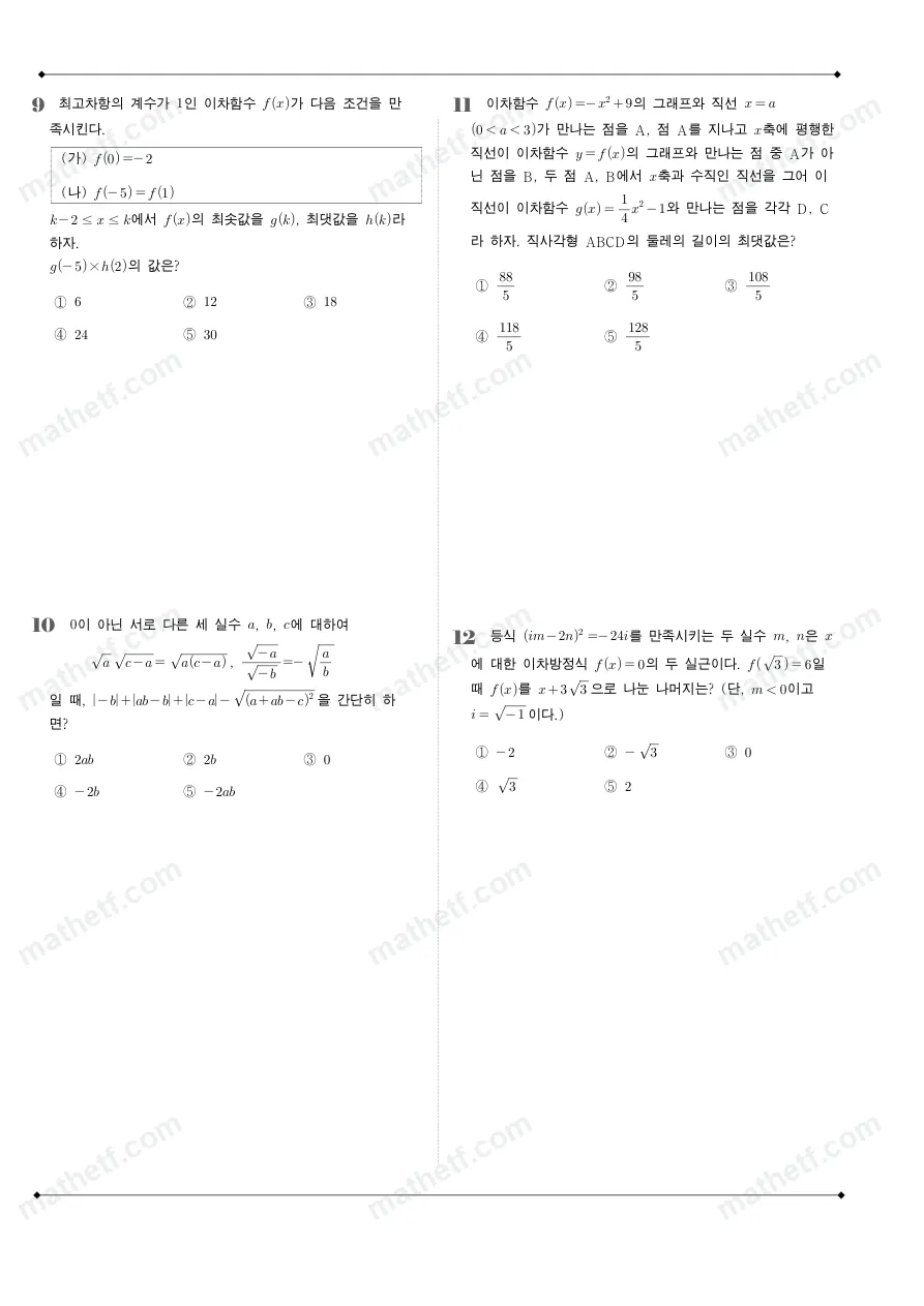 진명여자고등학교 2026년 1학년 1학기 중간고사 공통수학1 수학 기출문제 미리보기 3페이지