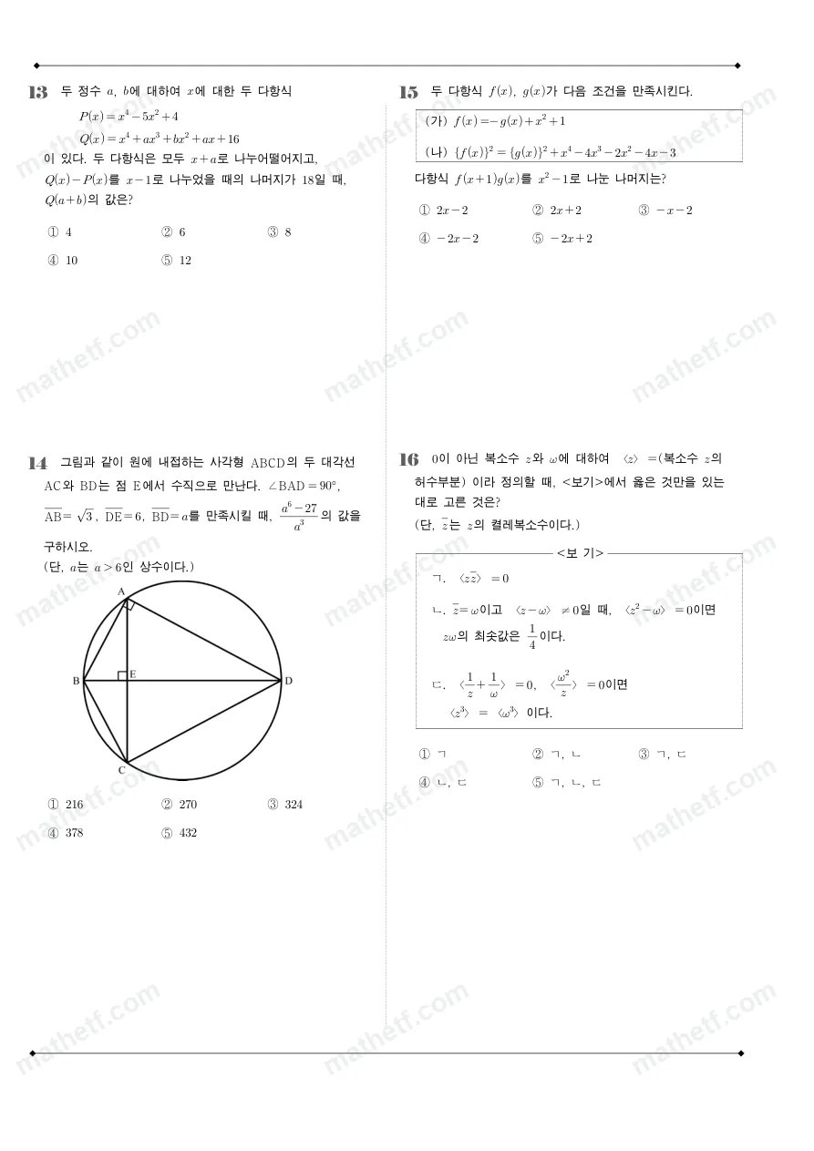 진명여자고등학교 2026년 1학년 1학기 중간고사 공통수학1 수학 기출문제 미리보기 4페이지