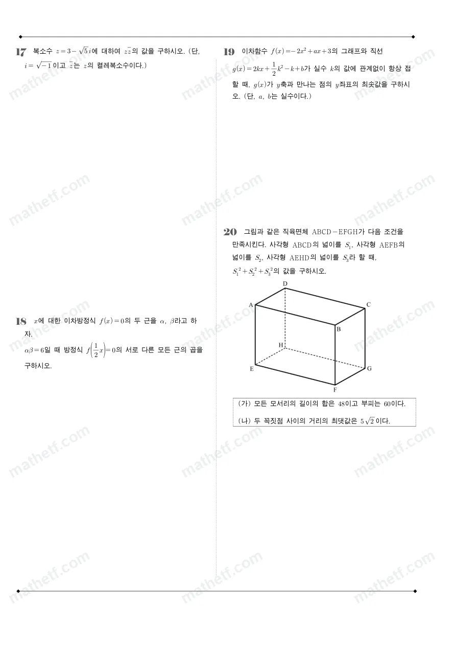 진명여자고등학교 2026년 1학년 1학기 중간고사 공통수학1 수학 기출문제 미리보기 5페이지