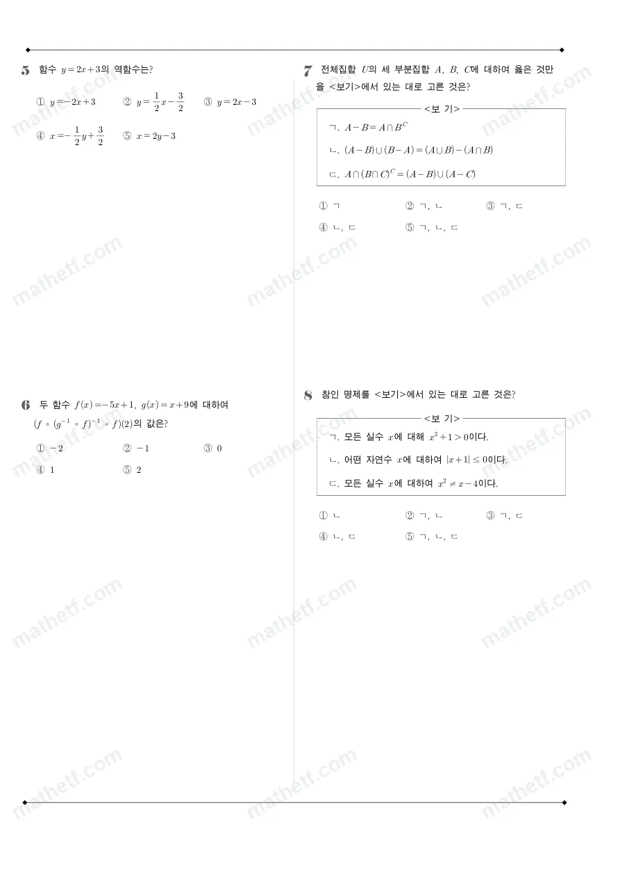 백암고등학교 2024년 1학년 2학기 중간고사 수학(하) 수학 기출문제 미리보기 2페이지