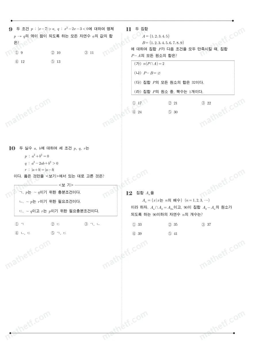 백암고등학교 2024년 1학년 2학기 중간고사 수학(하) 수학 기출문제 미리보기 3페이지