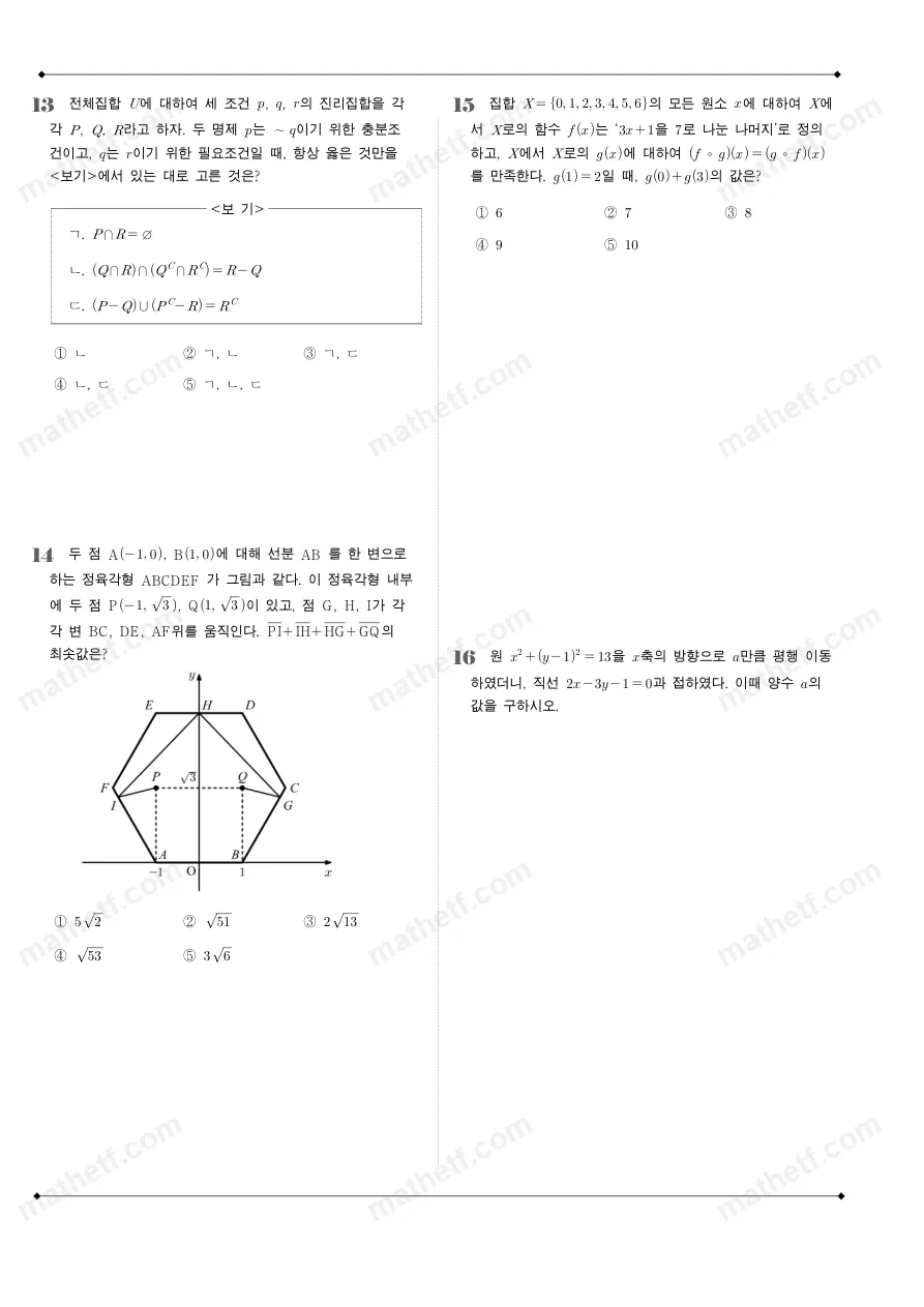 백암고등학교 2024년 1학년 2학기 중간고사 수학(하) 수학 기출문제 미리보기 4페이지