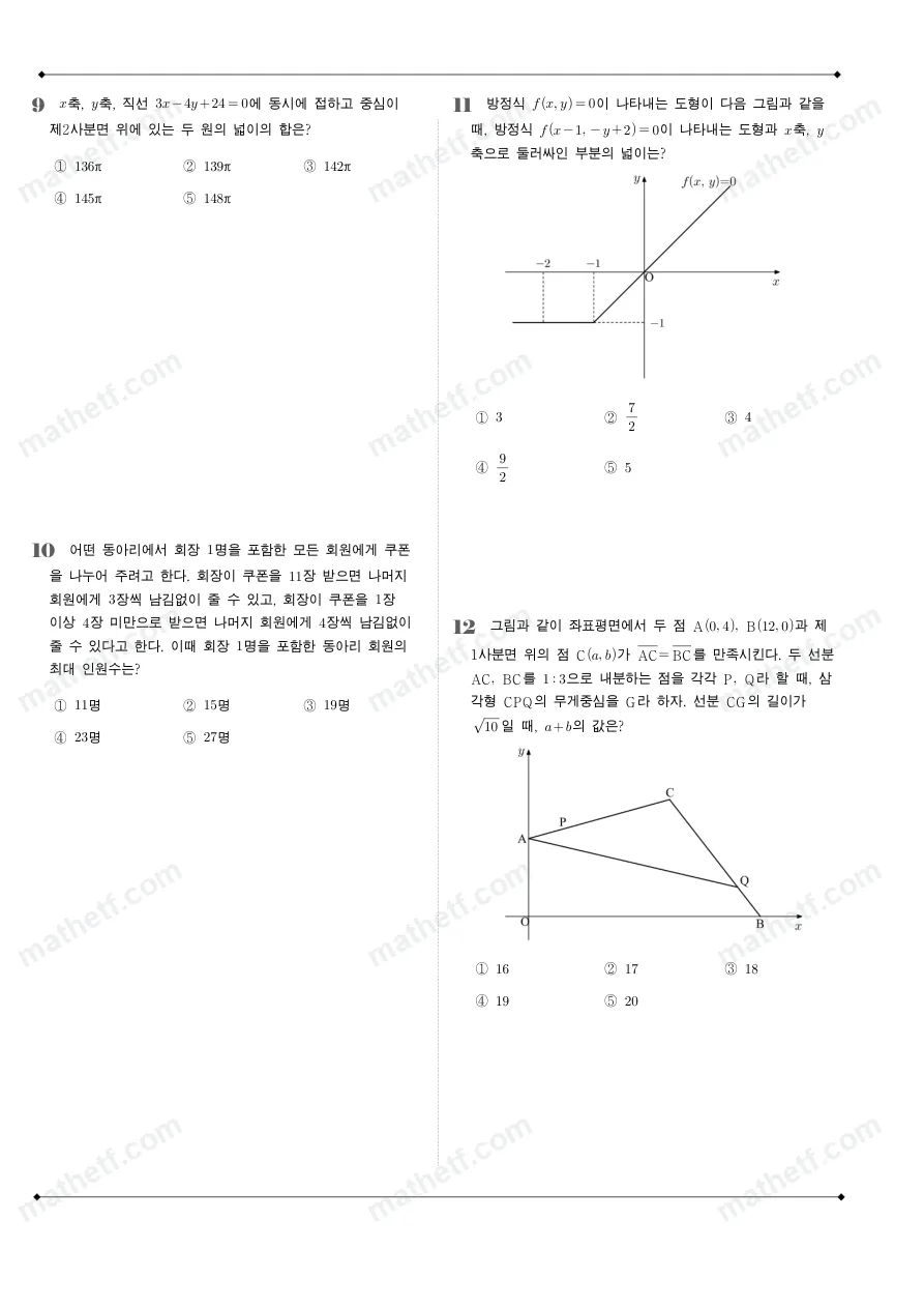 송림고등학교 2022년 1학년 1학기 기말고사 수학(상) 수학 기출문제 미리보기 3페이지