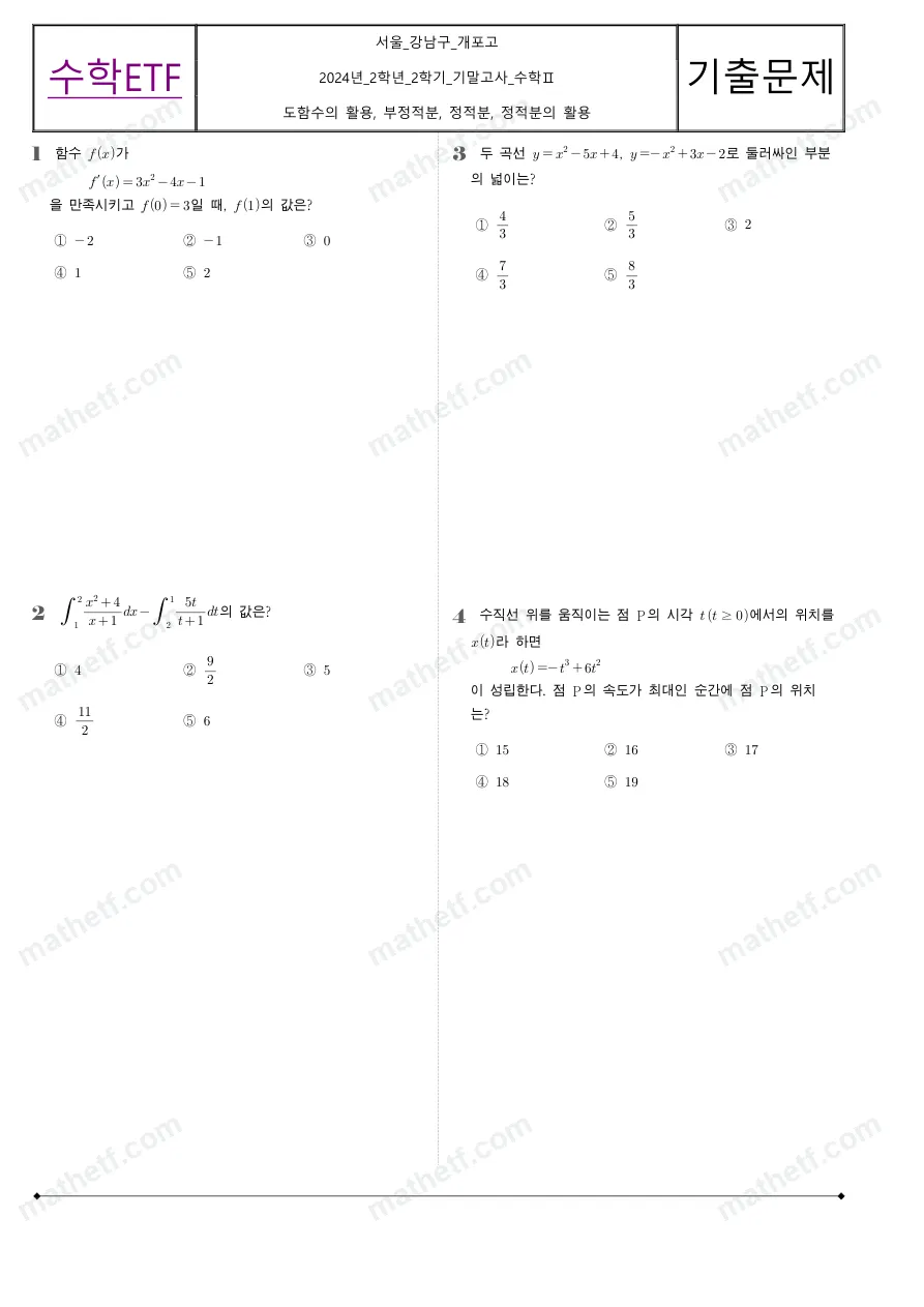 개포고등학교 2024년 2학년 2학기 기말고사 수학II 수학 기출문제 미리보기 1페이지