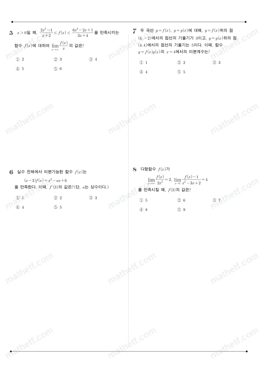 전주한일고등학교 2025년 2학년 2학기 중간고사 수학II 수학 기출문제 미리보기 2페이지