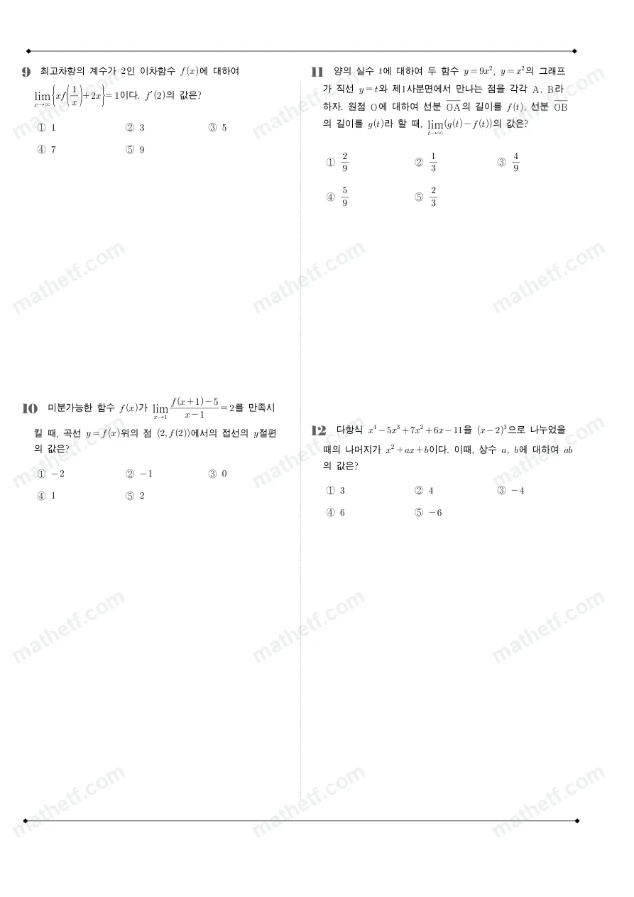전주한일고등학교 2025년 2학년 2학기 중간고사 수학II 수학 기출문제 미리보기 3페이지